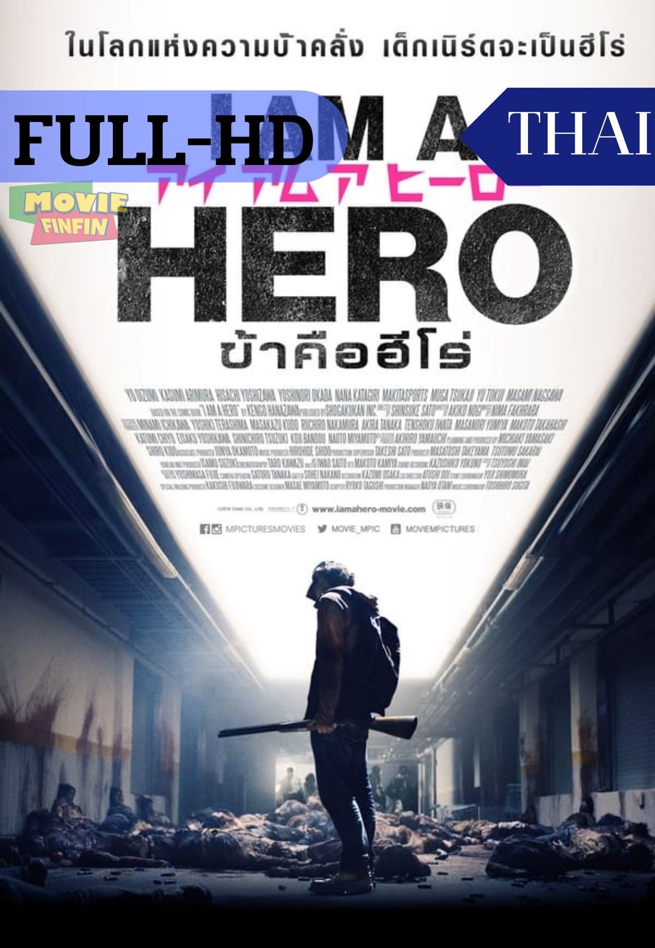 I Am A Hero (2015) ข้าคือฮีโร่ 